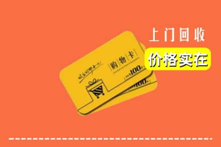 南昌市青云谱回收购物卡